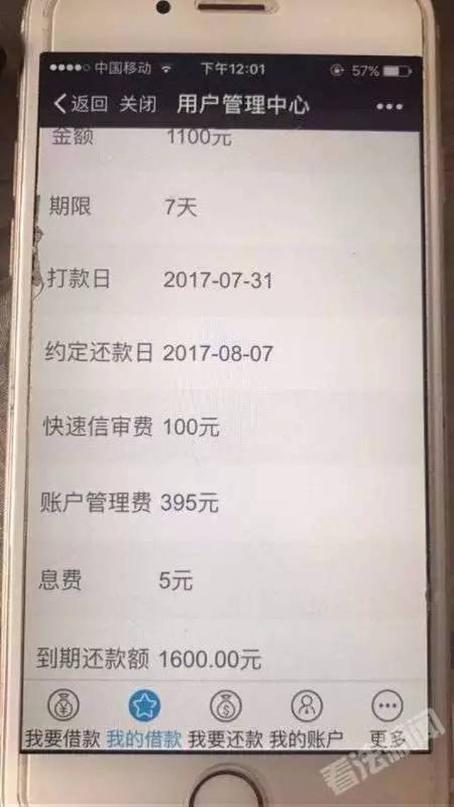 某网贷平台发送的账单通过调取银行卡记录后显示,范泽一从2016年7月开始