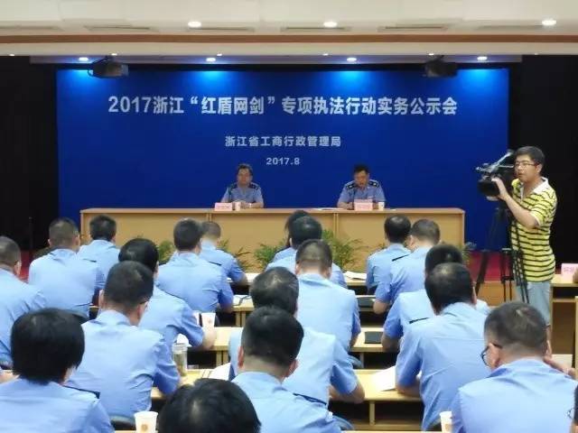 云集微店涉嫌网络传销…浙江公布红盾网剑