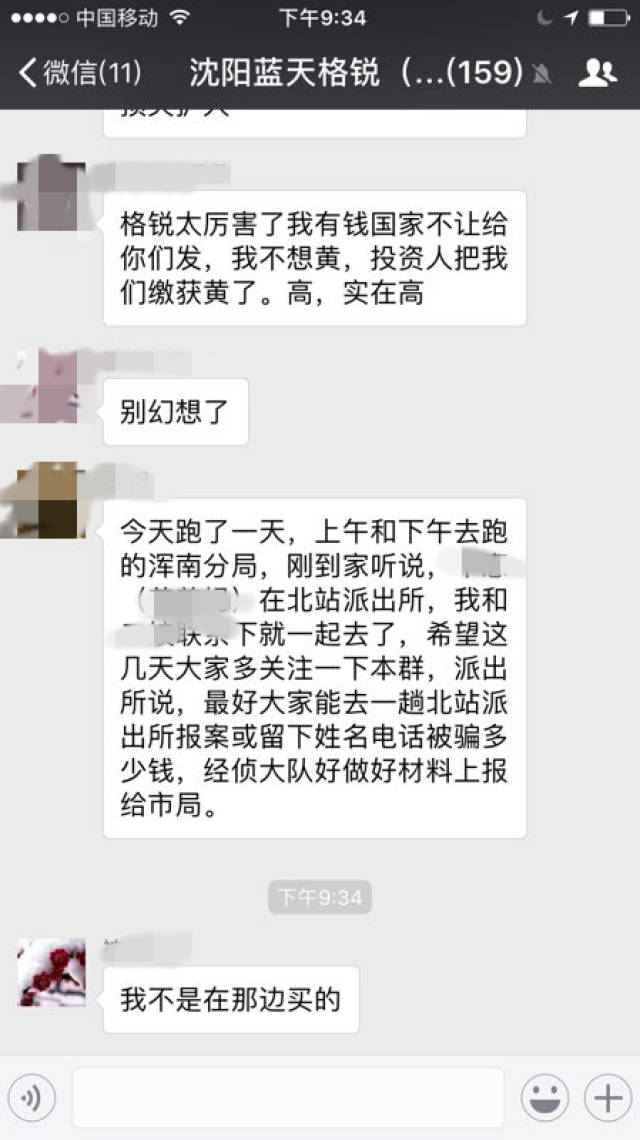 蓝天格锐疑似崩盘,投资的小伙伴们速速报警