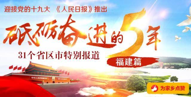 昨天《人民日报》8个版聚焦福建,提到平潭时是这么说的......