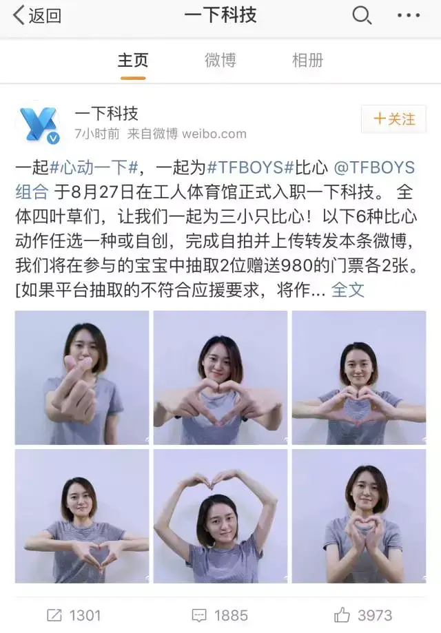 比心?谁也比不过tfboys的应援团