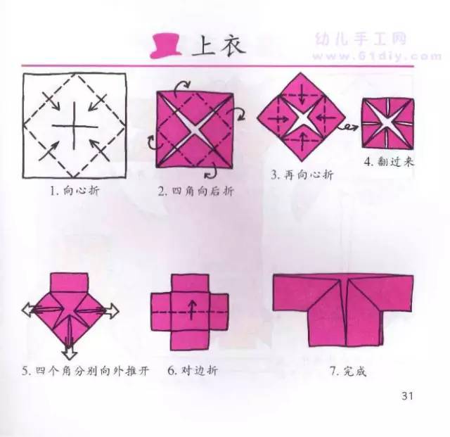 几十款简单,漂亮的幼儿园手工折教程!折纸手工就这么教孩子!