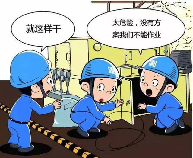 严禁无措施,方案组织危险作业