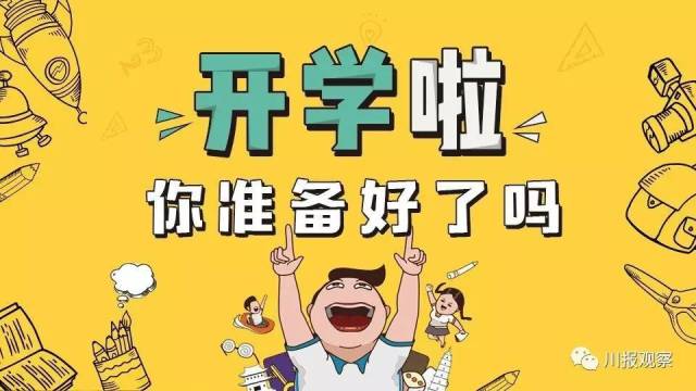 开学季① | 用你当年的生活费,还能支撑现在的大学生活吗?