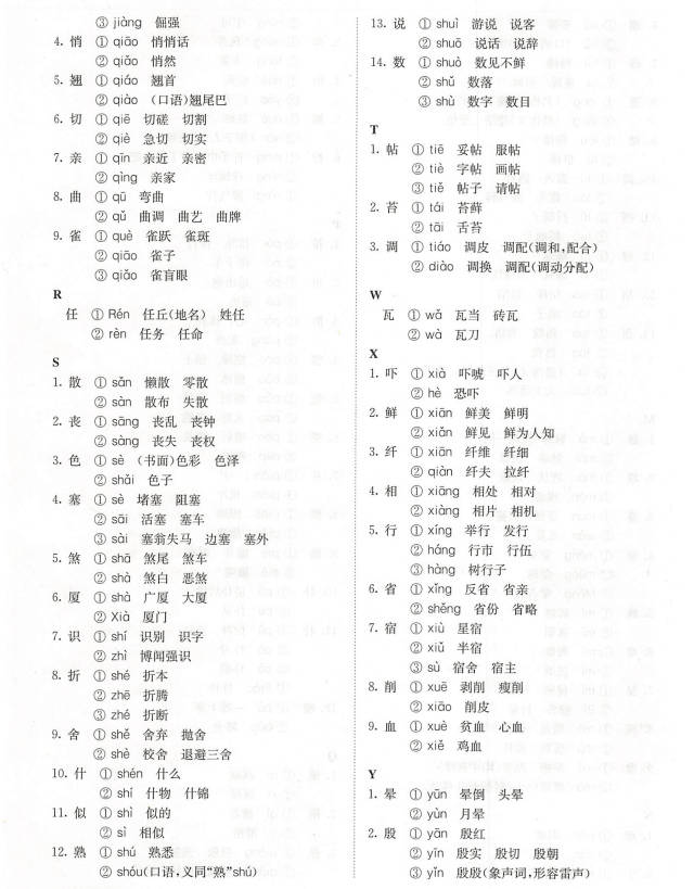 2018中考状元日进计划:中考语文多音字汇总(8月22日)