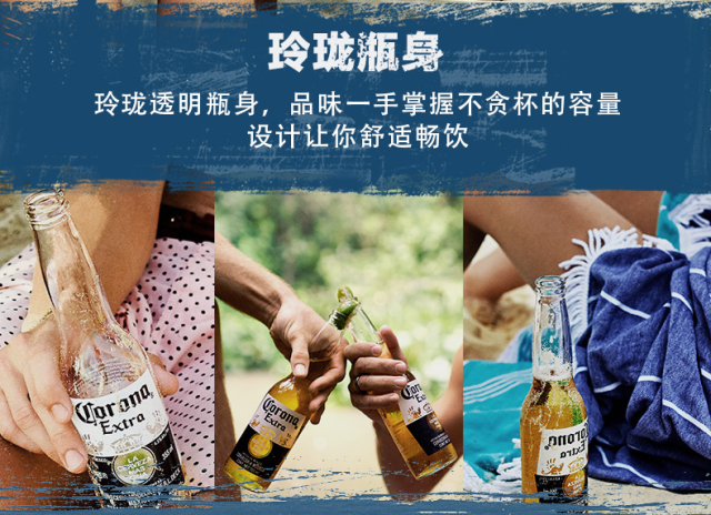 corona extra科罗娜特级啤酒广告:莫德罗酿酒集团.世界第一品牌.