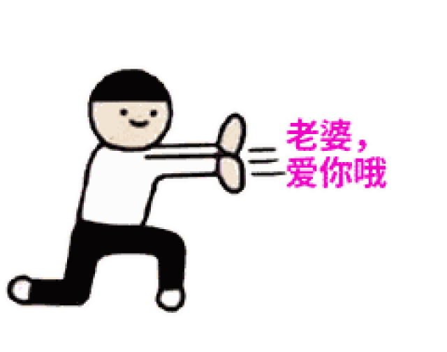 表情包 请大家夸我 (图片来自公众号【按快门的人】) 七夕情人节要来