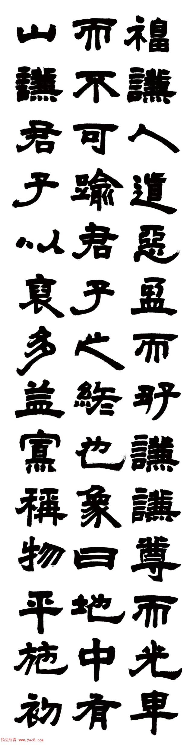 天道亏盈而益谦,地道变盈而流谦.鬼神害盈而