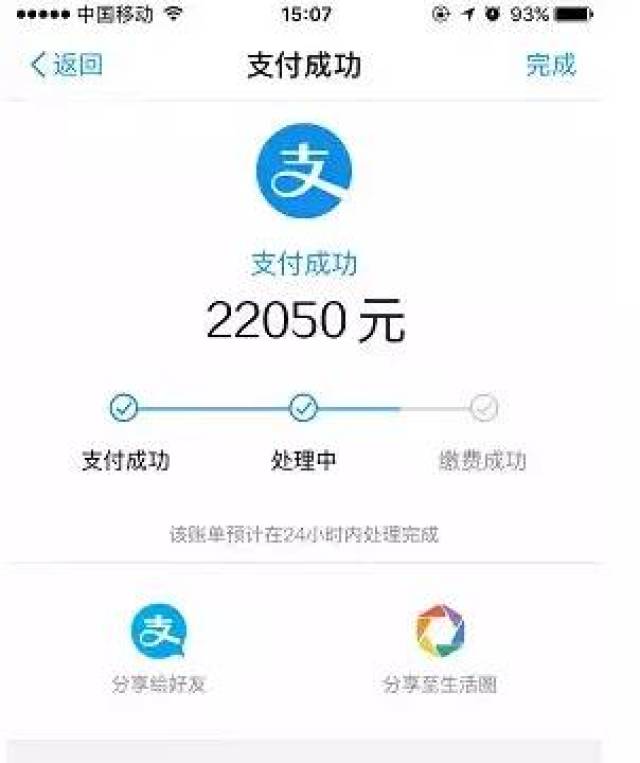 用支付宝也可以缴学费啦!快来戳详细攻略