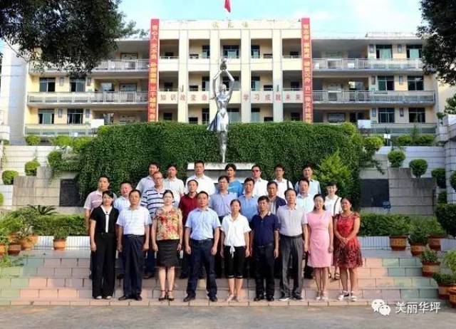 华坪县新聘任13名中小学校(园)长