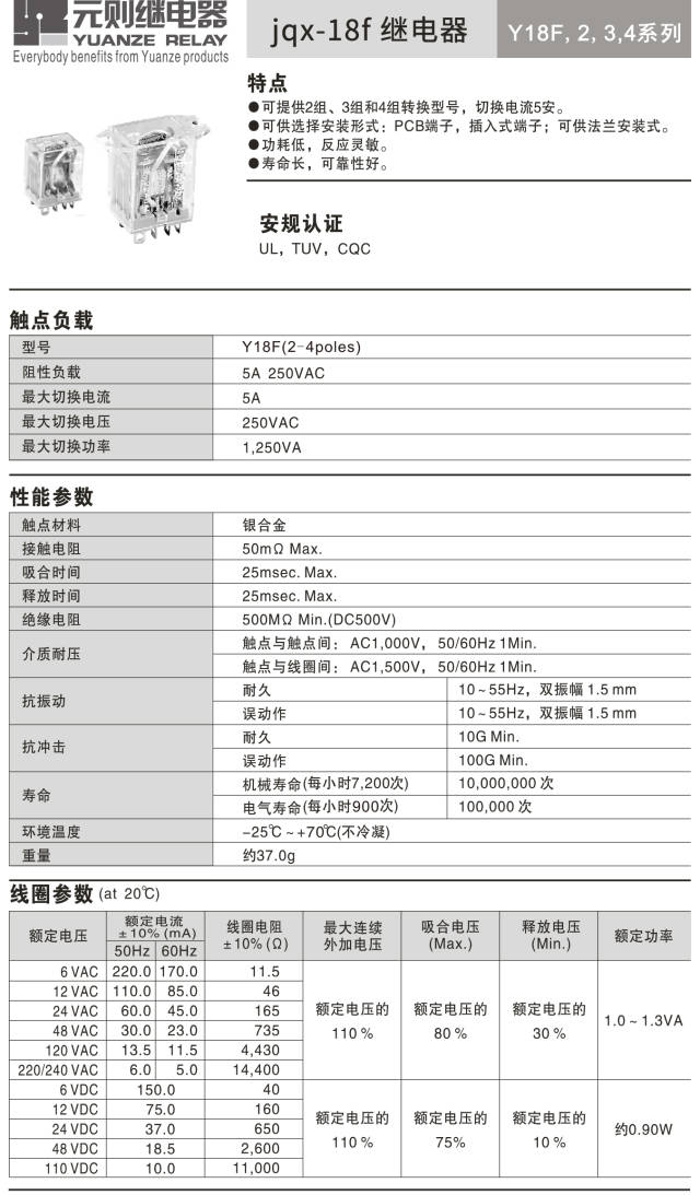 [元则电器]jqx-18f 继电器说明书_jqx-18f 继电器价格