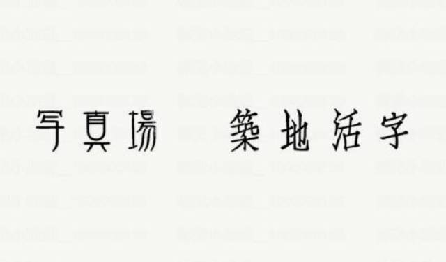 字体设计干货 | 左佐:字型的布局