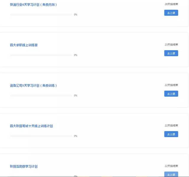 不错过,要行动!小灶陪你每天进步一小时,求职直