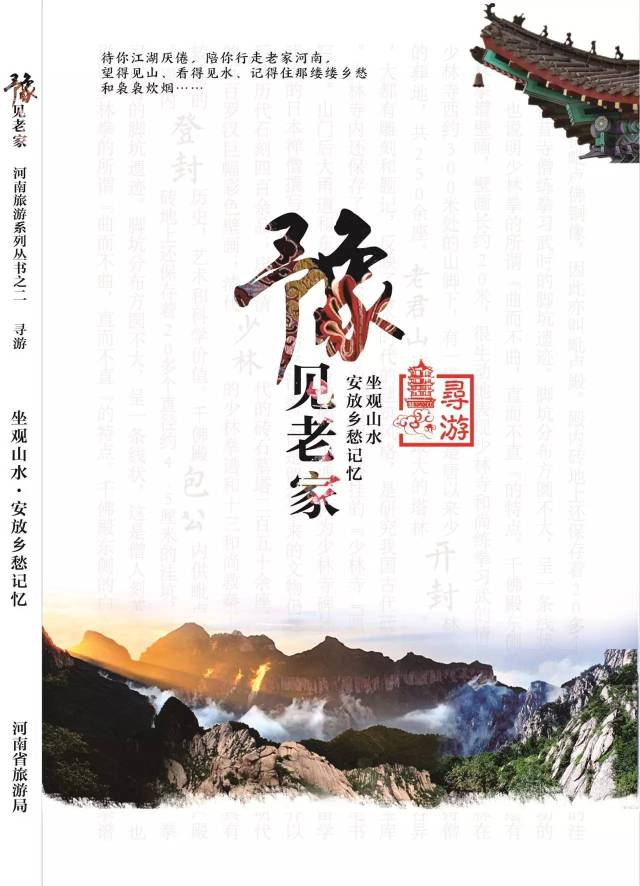 【河南旅游·山水篇】豫见老家:坐观山水,安放乡愁记忆