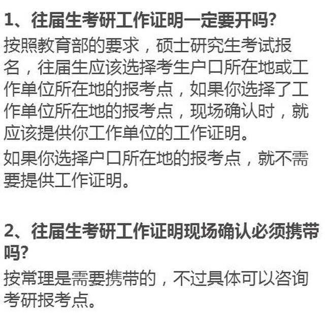 4个往届生考研报考注意事项,请自行收藏!