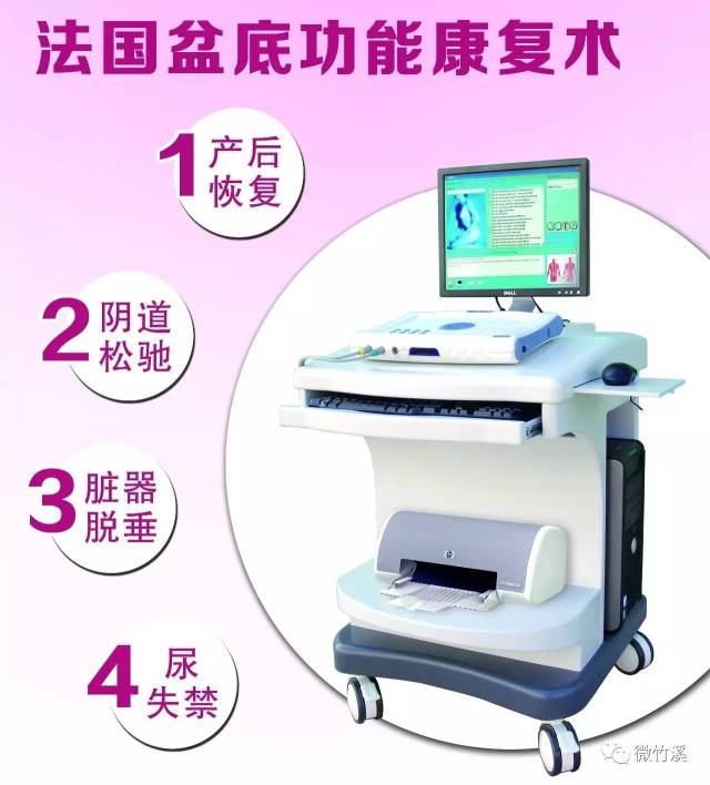 县妇幼保健院引进法国盆底康复仪,让产后妈妈更健康!