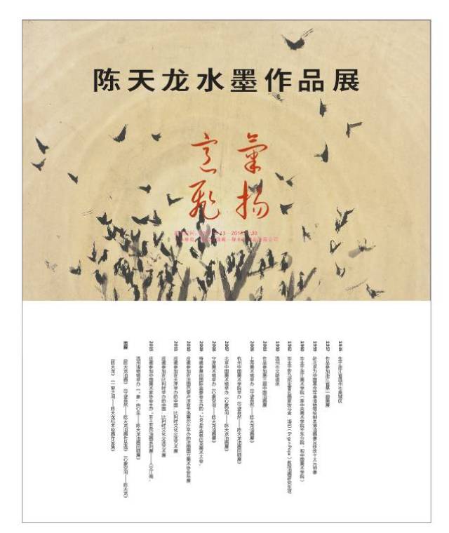 意气飞扬——油画家陈天龙水墨画展开幕