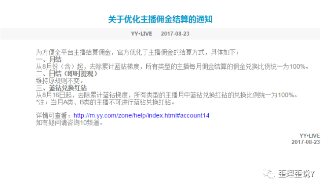 YY各大主播!官方下狠招,调整后台兑换比例!