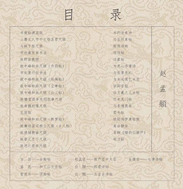 元代书法名家帖,119件打包带回家|中国美术学院临摹范本·尺素集珍(元