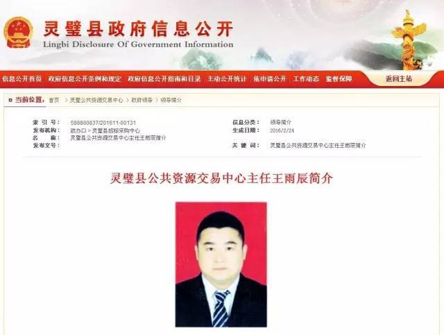 灵璧又一个当官的被抓了!