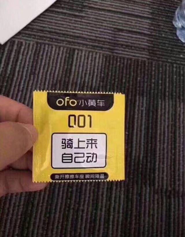 玩营销推出安全套包装网友称没想到你是这样的ofo