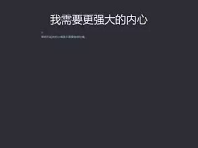 悦读青春 | 强大的内心,能够战胜一切!