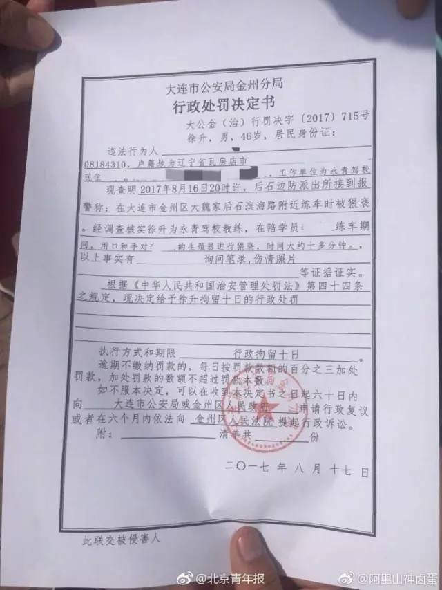 行政拘留10日的处罚.