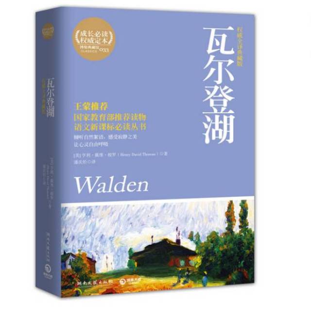 《瓦尔登湖》