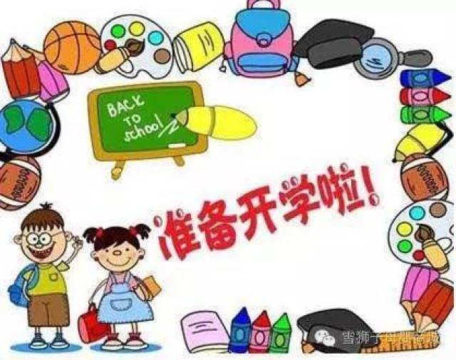 【口岸中心小学】开学,你准备好了吗?