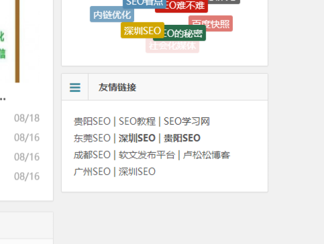 新手在发布外链和交换友链需要注意些什么？-贵阳seo