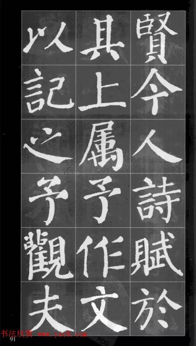 颜真卿楷书集字《岳阳楼记》