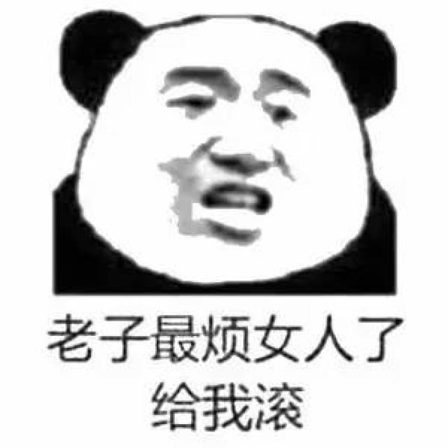 你滚吧,劳资对女人没兴趣!
