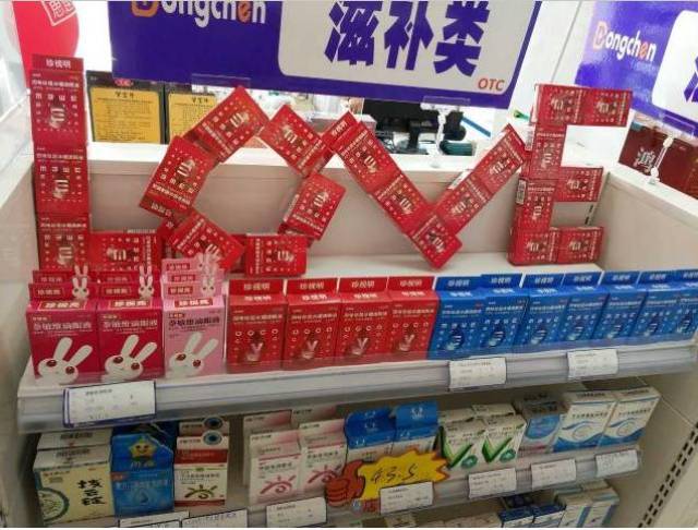 中国药店·珍视明杯护眼大使——会说话的陈列作品