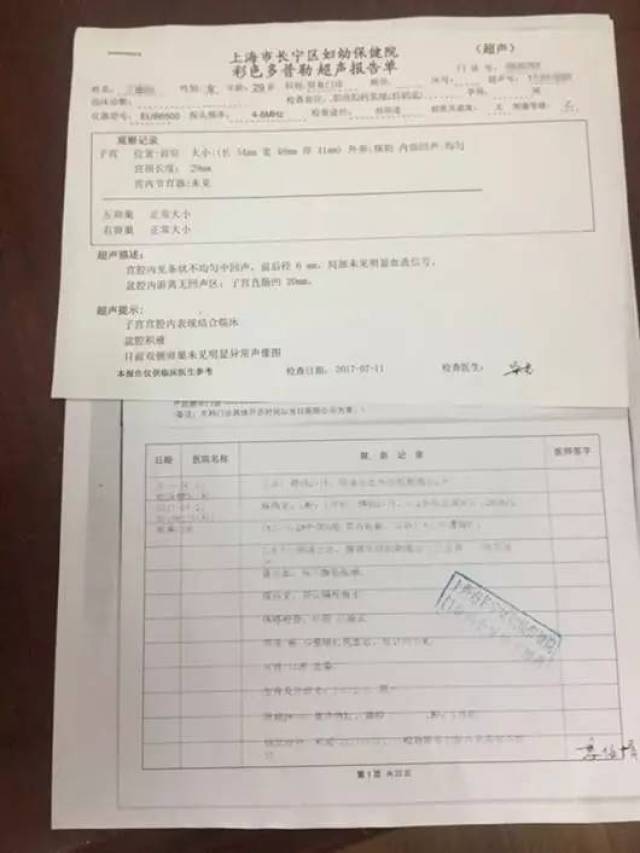 一女子伪造b超单,污蔑警方致其流产!