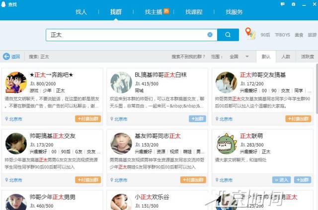 疑似15岁男孩QQ群内色情直播 组织者称十元进群可全天观看