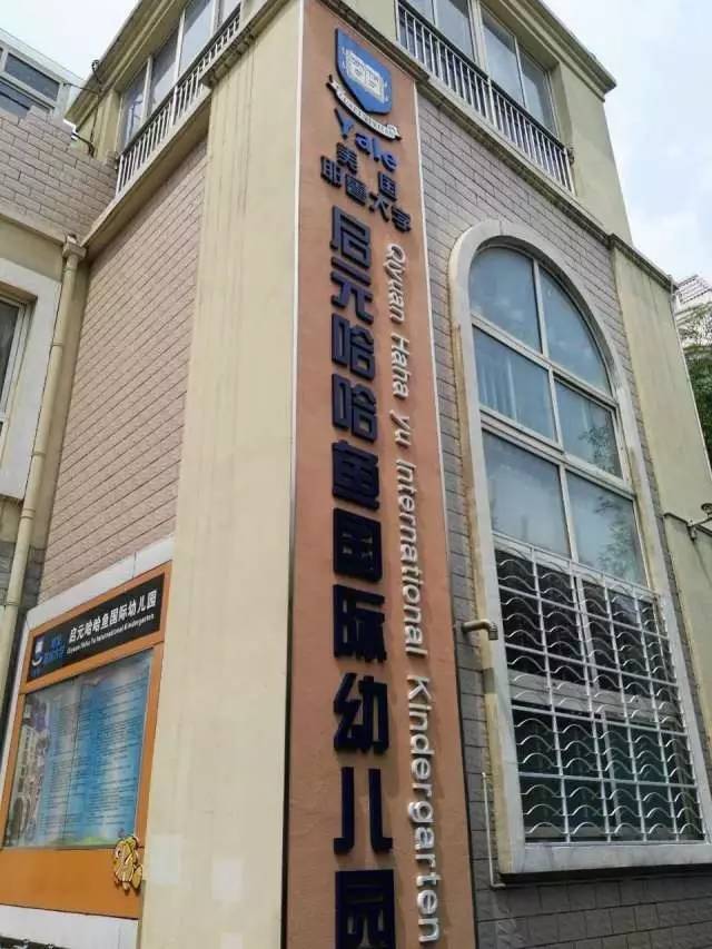 【幼教头条】北师蒙学教育文化中心走进郑州启元哈哈鱼国际幼儿园