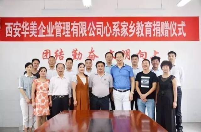 公益永不止步 爱心亦不停歇——华美集团赴白河县开展