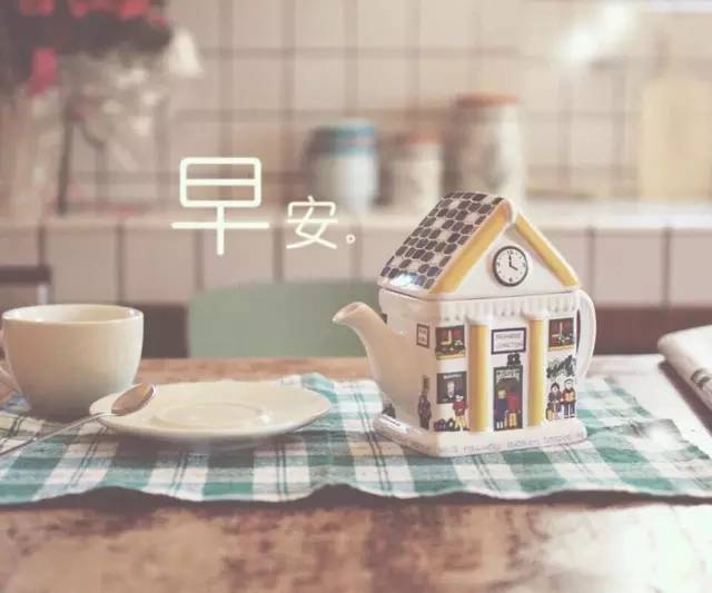 干货| 发给顾客的早安问候短信