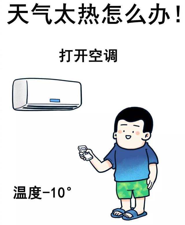 天气太热怎么办?点进来帮你降温