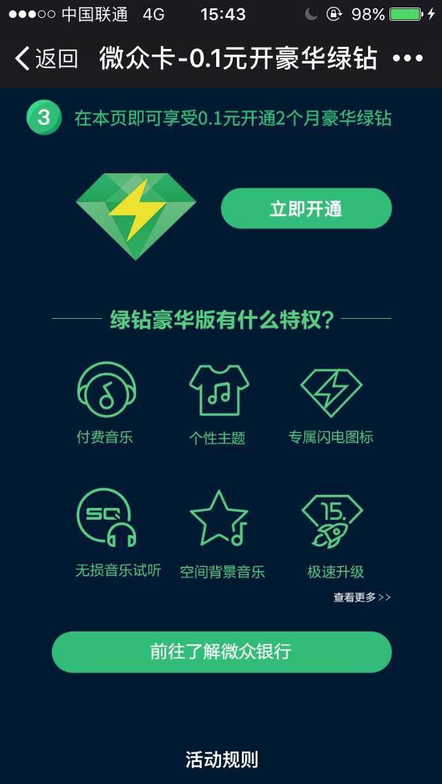 手机短信开通绿钻