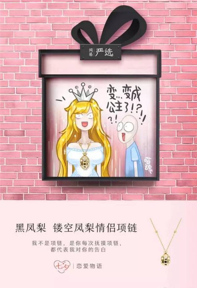 网易严选七夕文案,每一件礼物都是告白神器!