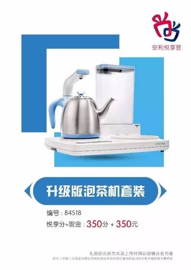 《速递》丨精彩看点:9月全面开放升级版泡茶机套装兑换,赶紧准备好悦