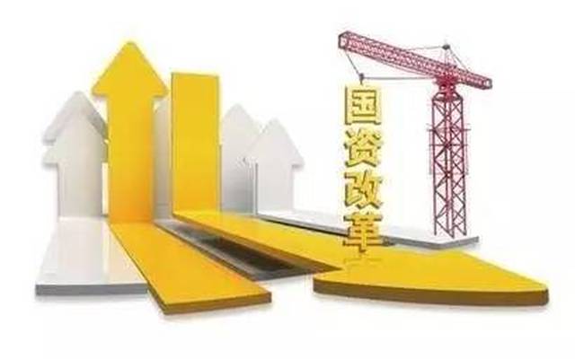 推介| 构建经营性国有资产统一集中监管体系路径思考
