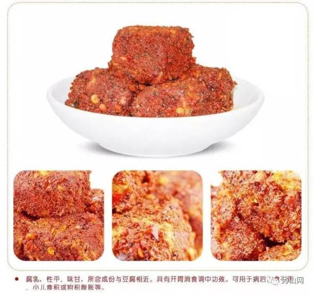 霉豆腐