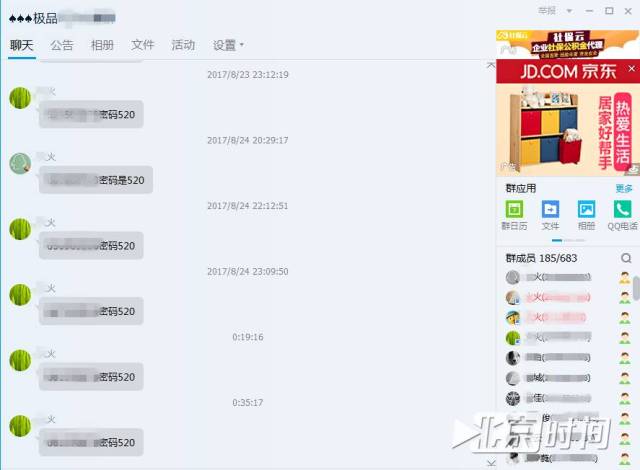 疑似15岁男孩QQ群内色情直播 组织者称十元进群可全天观看