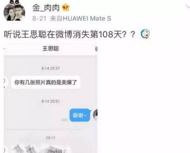 王思聪消失108天不忘撩妹:你有几张照片,真是美爆了