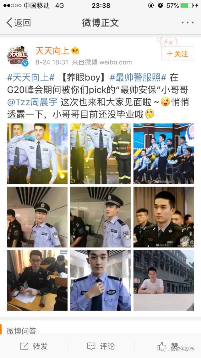 看最帅警校生@tzz周晨宇 (微博昵称),迷妹们又可以大饱眼福了!