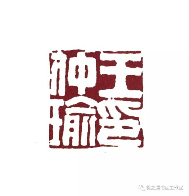王志强