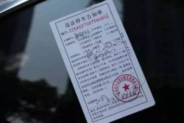 如果没有那就是张假罚单了. 协警开的罚单 而协警贴的