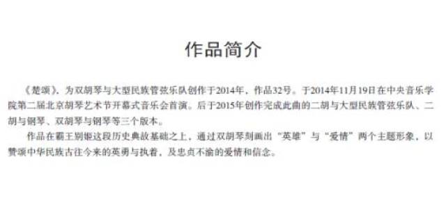 楚颂的简谱_楚颂二胡简谱pdf(2)